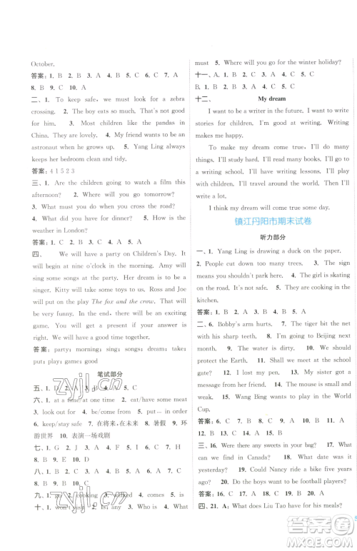 北方妇女儿童出版社2023江苏金考卷六年级下册英语译林版参考答案