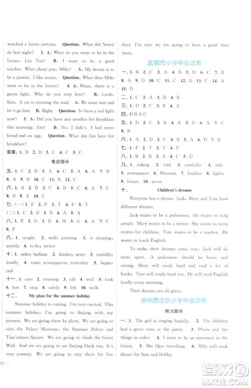 北方妇女儿童出版社2023江苏金考卷六年级下册英语译林版参考答案