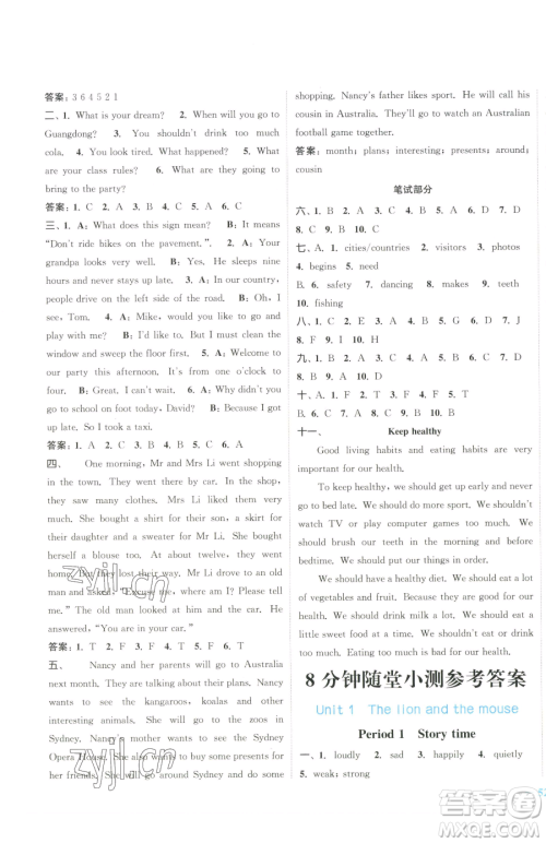 北方妇女儿童出版社2023江苏金考卷六年级下册英语译林版参考答案 北方妇女儿童出版社2023江苏金考卷六年级下册英语译林版参考答案