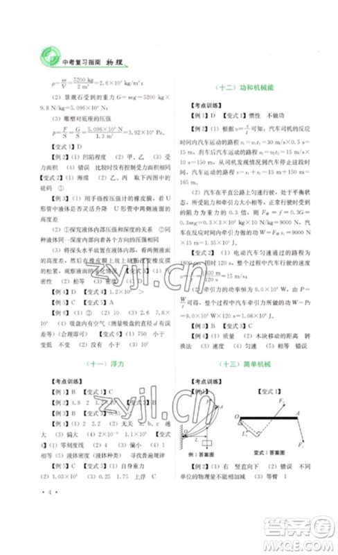 四川教育出版社2023中考复习指南九年级物理通用版参考答案