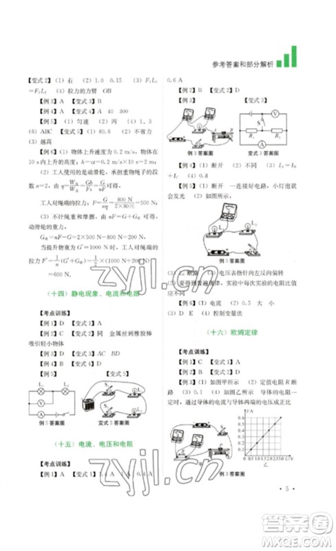 四川教育出版社2023中考复习指南九年级物理通用版参考答案