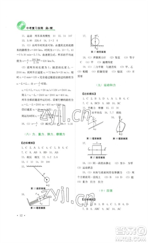 四川教育出版社2023中考复习指南九年级物理通用版参考答案