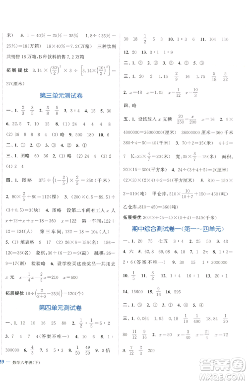 北方妇女儿童出版社2023江苏金考卷六年级下册数学苏教版参考答案 北方妇女儿童出版社2023江苏金考卷六年级下册数学苏教版参考答案