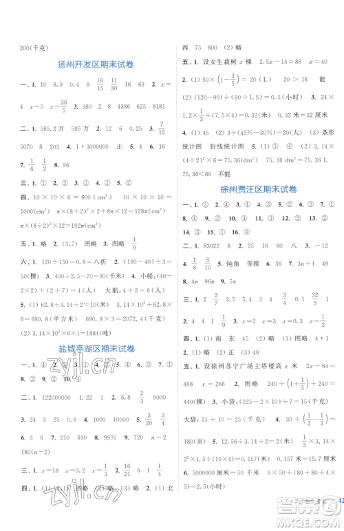 北方妇女儿童出版社2023江苏金考卷六年级下册数学苏教版参考答案 北方妇女儿童出版社2023江苏金考卷六年级下册数学苏教版参考答案