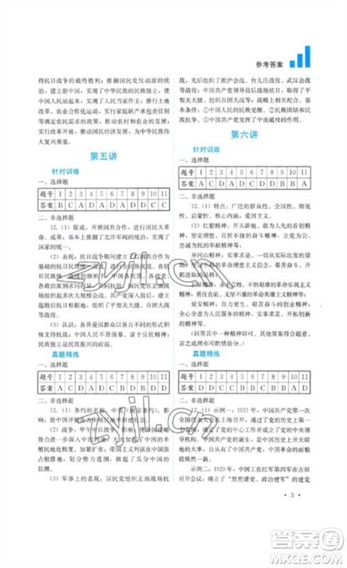 四川教育出版社2023中考复习指南九年级历史通用版参考答案