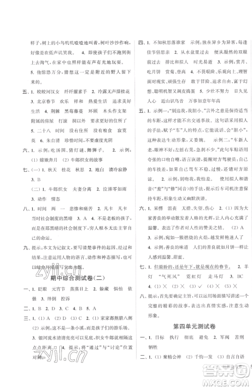 北方妇女儿童出版社2023江苏金考卷六年级下册语文人教版参考答案 北方妇女儿童出版社2023江苏金考卷六年级下册语文人教版参考答案