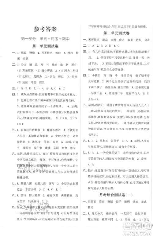 北方妇女儿童出版社2023江苏金考卷六年级下册语文人教版参考答案 北方妇女儿童出版社2023江苏金考卷六年级下册语文人教版参考答案