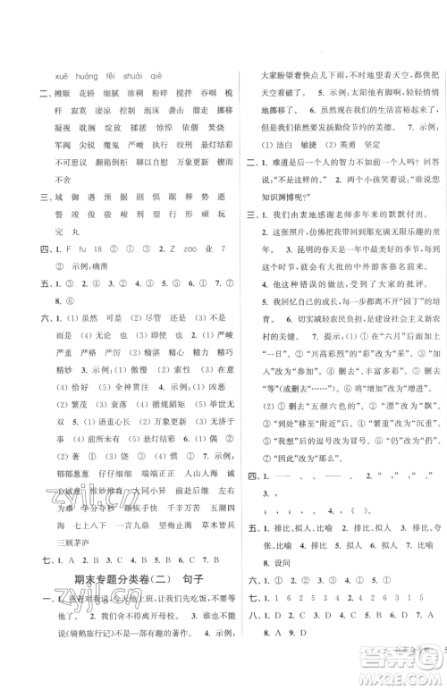 北方妇女儿童出版社2023江苏金考卷六年级下册语文人教版参考答案 北方妇女儿童出版社2023江苏金考卷六年级下册语文人教版参考答案