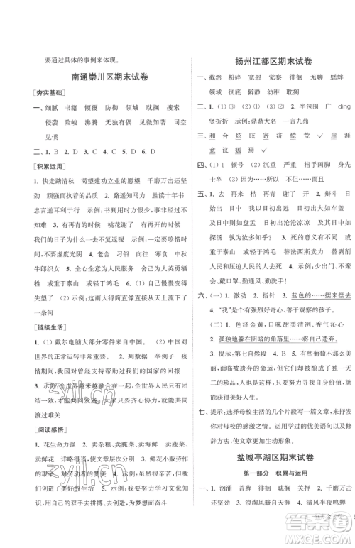 北方妇女儿童出版社2023江苏金考卷六年级下册语文人教版参考答案 北方妇女儿童出版社2023江苏金考卷六年级下册语文人教版参考答案