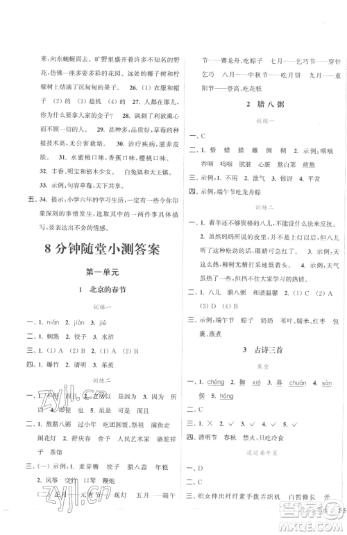 北方妇女儿童出版社2023江苏金考卷六年级下册语文人教版参考答案