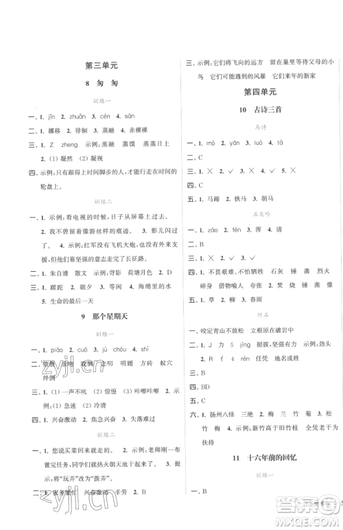 北方妇女儿童出版社2023江苏金考卷六年级下册语文人教版参考答案 北方妇女儿童出版社2023江苏金考卷六年级下册语文人教版参考答案