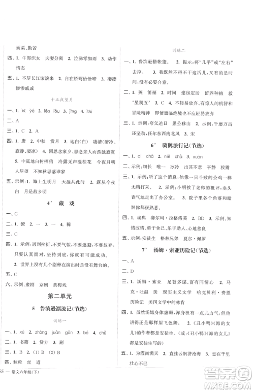 北方妇女儿童出版社2023江苏金考卷六年级下册语文人教版参考答案