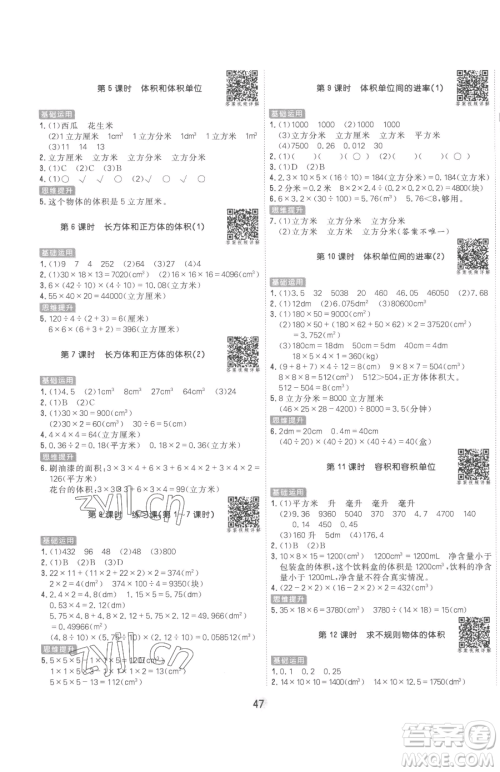 天津人民出版社2023核心课堂五年级下册数学人教版参考答案