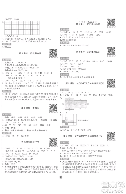 天津人民出版社2023核心课堂五年级下册数学人教版参考答案