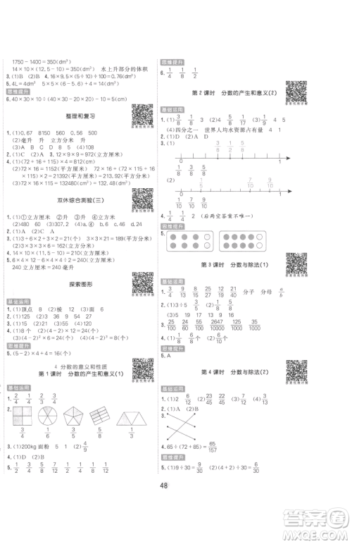 天津人民出版社2023核心课堂五年级下册数学人教版参考答案