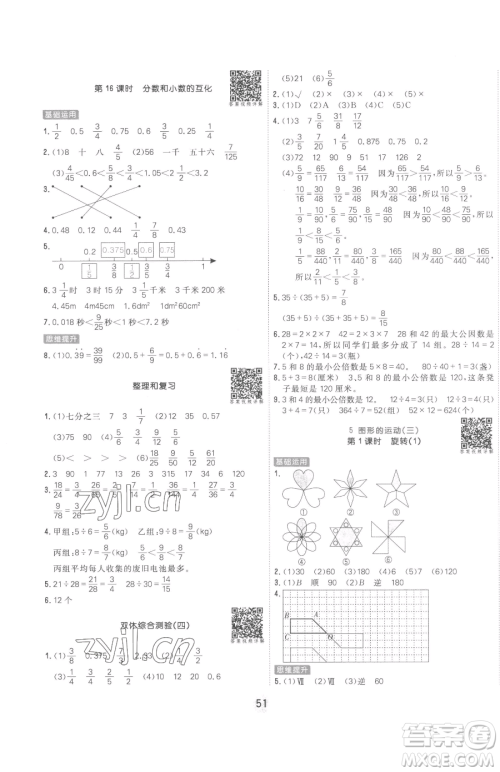 天津人民出版社2023核心课堂五年级下册数学人教版参考答案