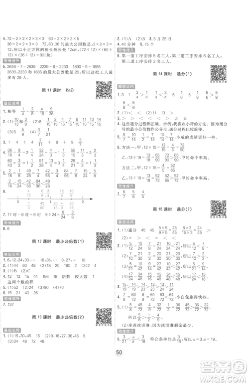 天津人民出版社2023核心课堂五年级下册数学人教版参考答案