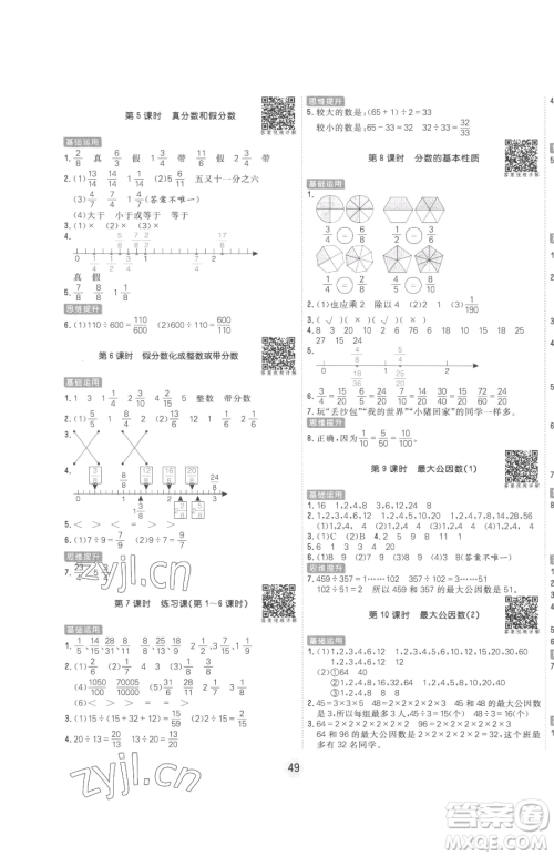 天津人民出版社2023核心课堂五年级下册数学人教版参考答案