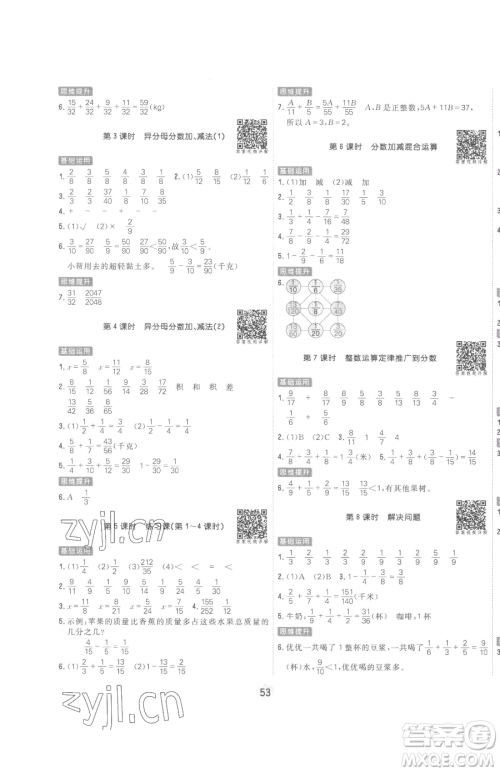 天津人民出版社2023核心课堂五年级下册数学人教版参考答案