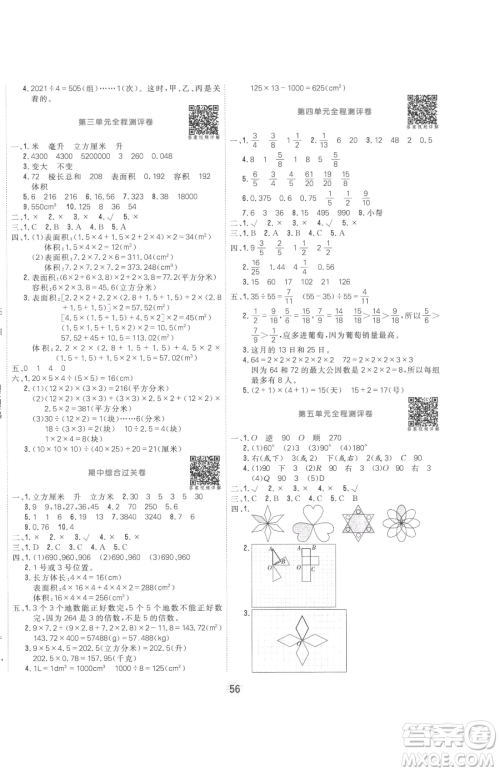 天津人民出版社2023核心课堂五年级下册数学人教版参考答案