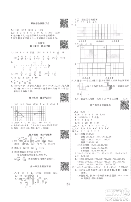 天津人民出版社2023核心课堂五年级下册数学人教版参考答案