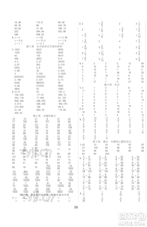 天津人民出版社2023核心课堂五年级下册数学人教版参考答案