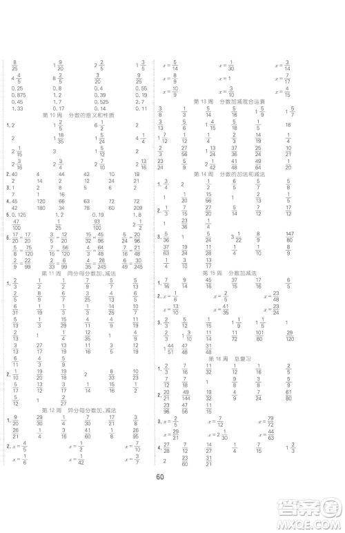 天津人民出版社2023核心课堂五年级下册数学人教版参考答案 天津人民出版社2023核心课堂五年级下册数学人教版参考答案