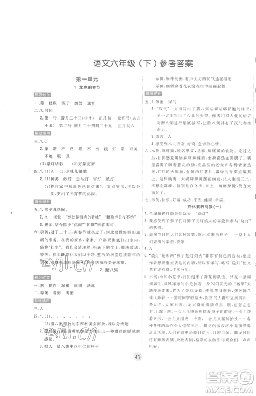 天津人民出版社2023核心课堂六年级下册语文人教版参考答案