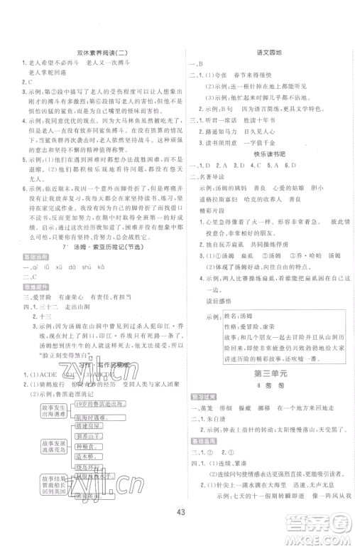天津人民出版社2023核心课堂六年级下册语文人教版参考答案