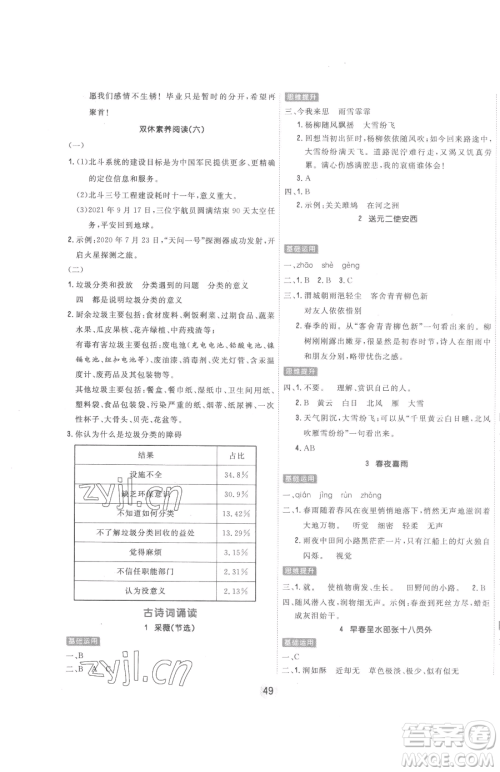 天津人民出版社2023核心课堂六年级下册语文人教版参考答案
