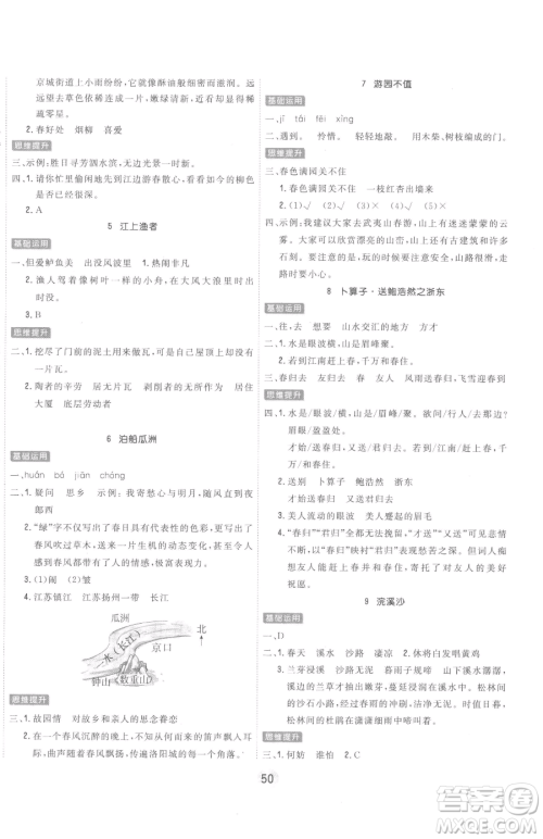 天津人民出版社2023核心课堂六年级下册语文人教版参考答案