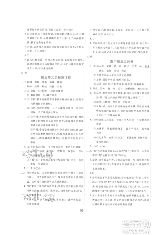 天津人民出版社2023核心课堂六年级下册语文人教版参考答案 天津人民出版社2023核心课堂六年级下册语文人教版参考答案