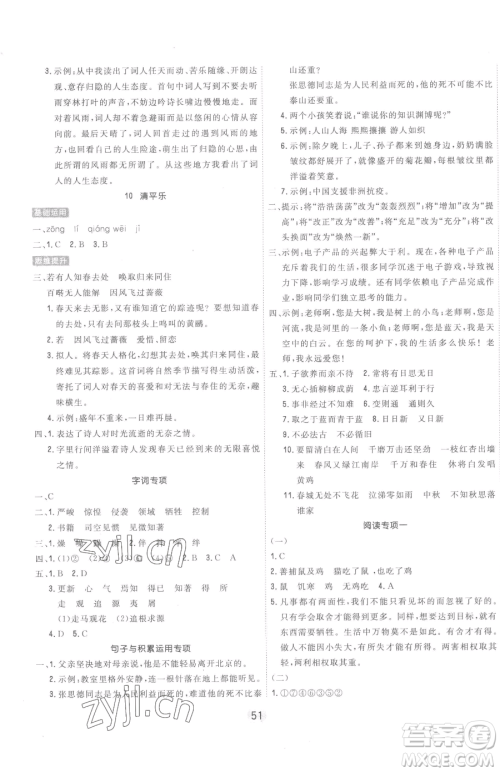 天津人民出版社2023核心课堂六年级下册语文人教版参考答案