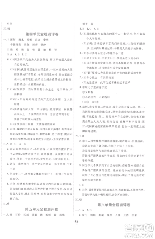 天津人民出版社2023核心课堂六年级下册语文人教版参考答案