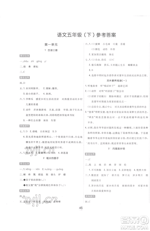 天津人民出版社2023核心课堂五年级下册语文人教版参考答案 天津人民出版社2023核心课堂五年级下册语文人教版参考答案