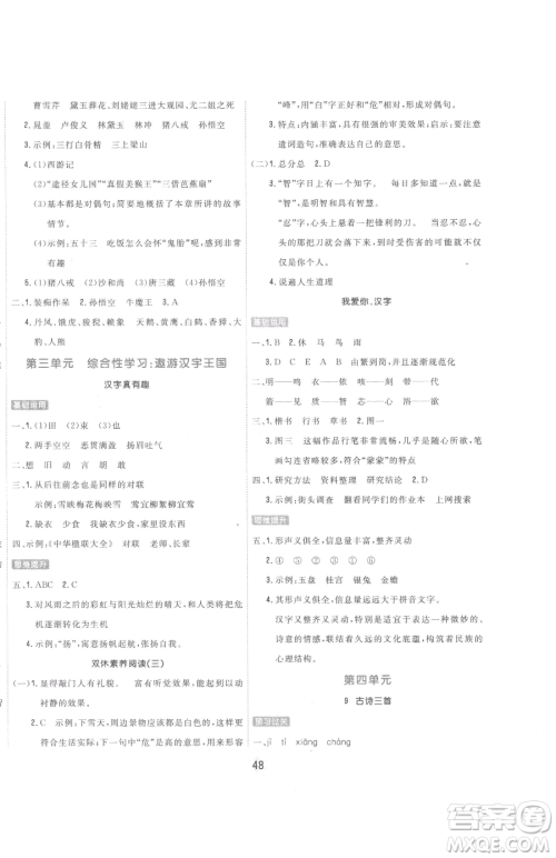 天津人民出版社2023核心课堂五年级下册语文人教版参考答案 天津人民出版社2023核心课堂五年级下册语文人教版参考答案