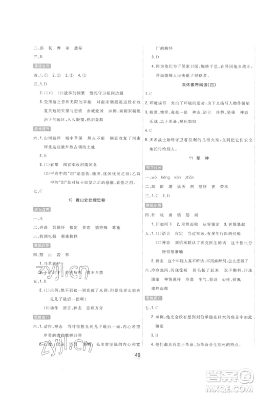 天津人民出版社2023核心课堂五年级下册语文人教版参考答案