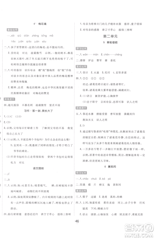 天津人民出版社2023核心课堂五年级下册语文人教版参考答案 天津人民出版社2023核心课堂五年级下册语文人教版参考答案