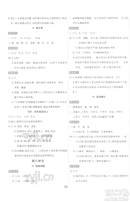 天津人民出版社2023核心课堂五年级下册语文人教版参考答案 天津人民出版社2023核心课堂五年级下册语文人教版参考答案