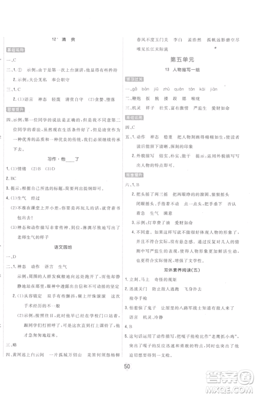 天津人民出版社2023核心课堂五年级下册语文人教版参考答案 天津人民出版社2023核心课堂五年级下册语文人教版参考答案