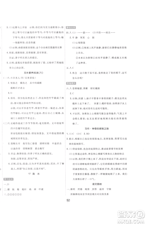 天津人民出版社2023核心课堂五年级下册语文人教版参考答案 天津人民出版社2023核心课堂五年级下册语文人教版参考答案