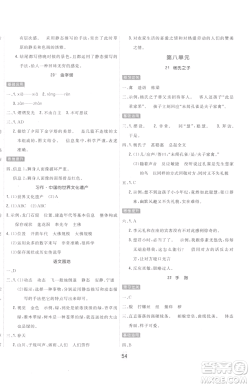 天津人民出版社2023核心课堂五年级下册语文人教版参考答案 天津人民出版社2023核心课堂五年级下册语文人教版参考答案