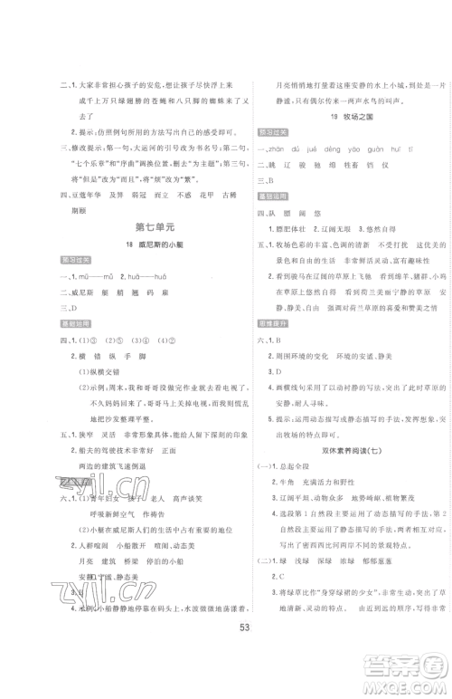 天津人民出版社2023核心课堂五年级下册语文人教版参考答案 天津人民出版社2023核心课堂五年级下册语文人教版参考答案