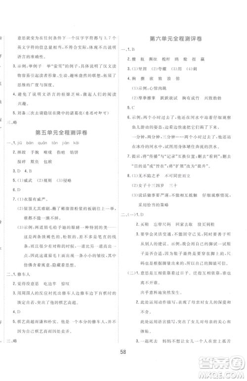 天津人民出版社2023核心课堂五年级下册语文人教版参考答案 天津人民出版社2023核心课堂五年级下册语文人教版参考答案