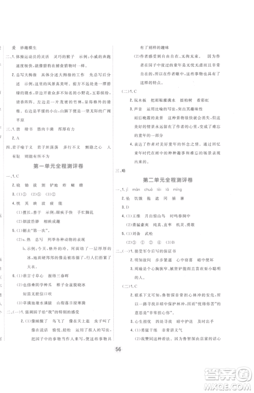 天津人民出版社2023核心课堂五年级下册语文人教版参考答案 天津人民出版社2023核心课堂五年级下册语文人教版参考答案