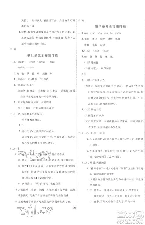 天津人民出版社2023核心课堂五年级下册语文人教版参考答案