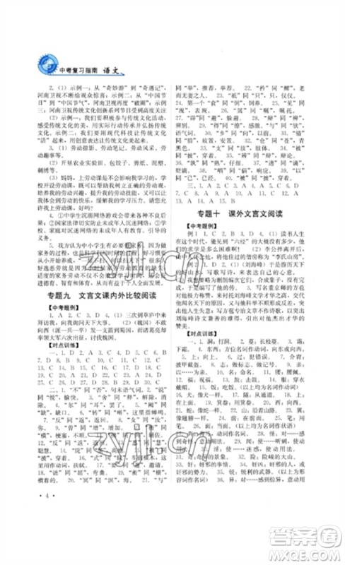 四川教育出版社2023中考复习指南九年级语文通用版参考答案