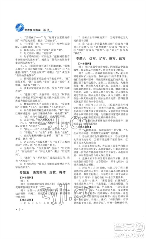 四川教育出版社2023中考复习指南九年级语文通用版参考答案