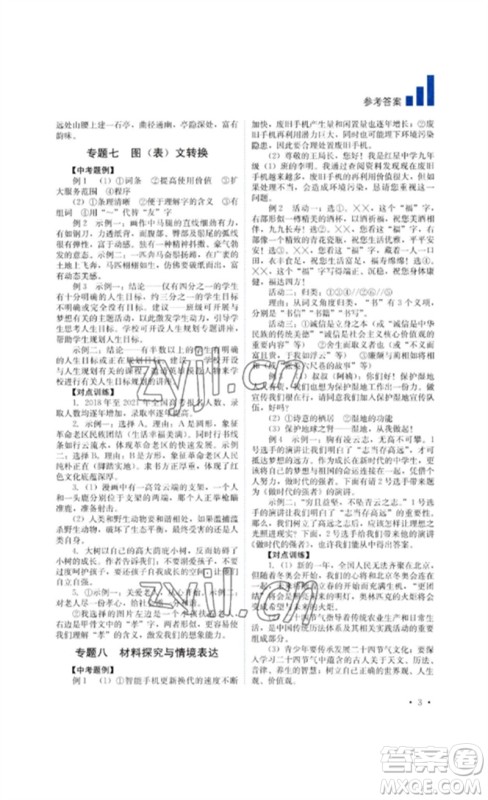 四川教育出版社2023中考复习指南九年级语文通用版参考答案