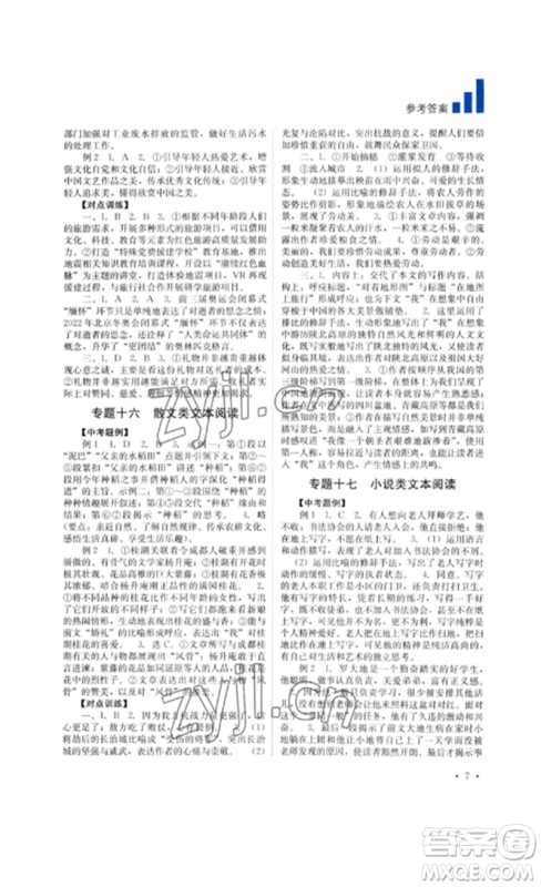 四川教育出版社2023中考复习指南九年级语文通用版参考答案